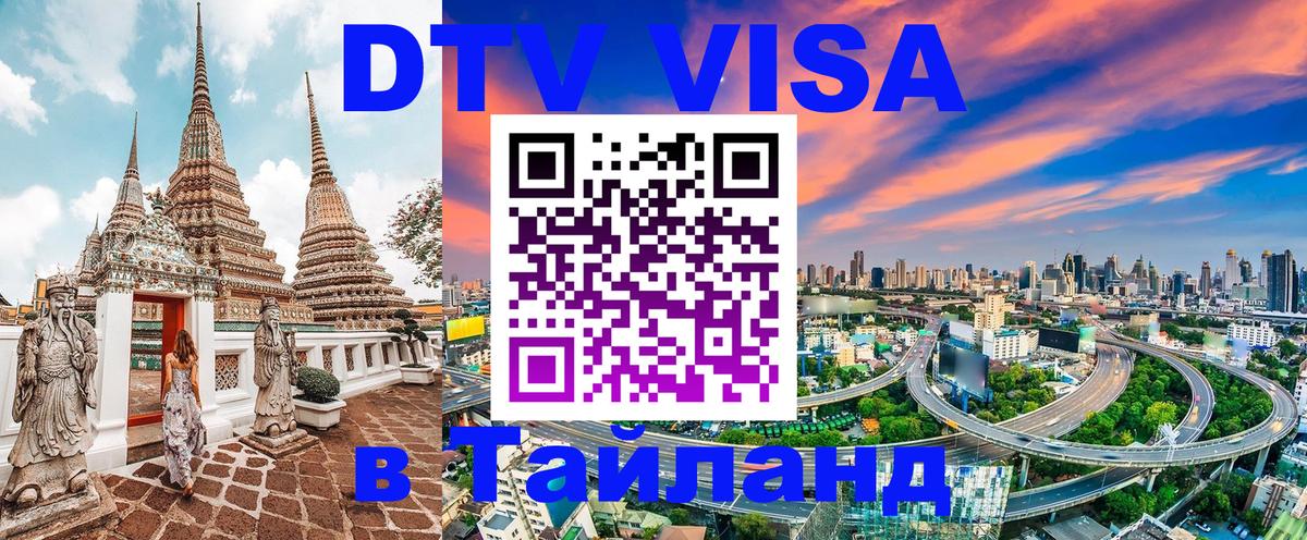 Цены на DTV визу в Таиланд — пакеты услуг, достаточно даже паспорта - 